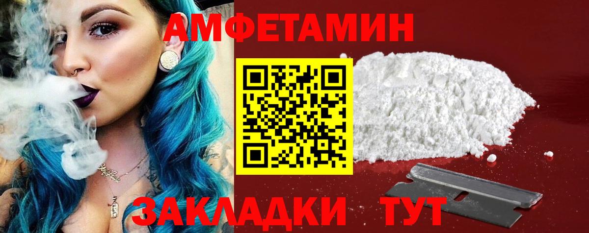 Amphetamine 97%  Вход с VPN  Amphetamine  Амфетамин  Вольск 