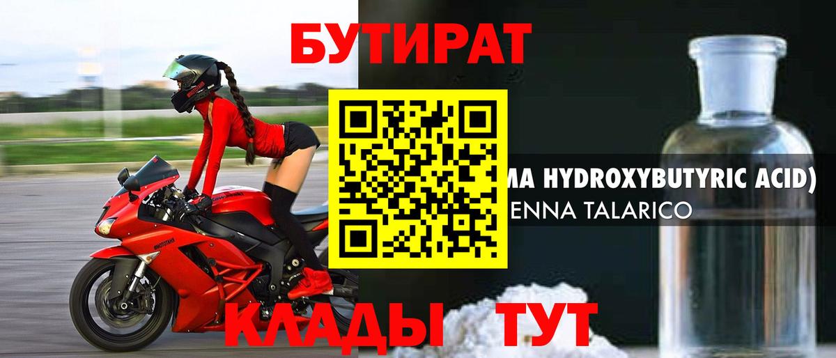 БУТИРАТ Butirat  Вход с VPN  БУТИРАТ  Вольск 
