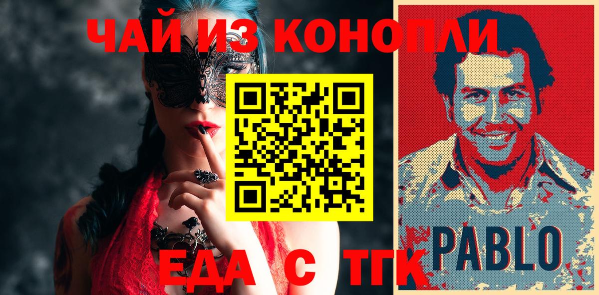 Еда ТГК конопля Вольск