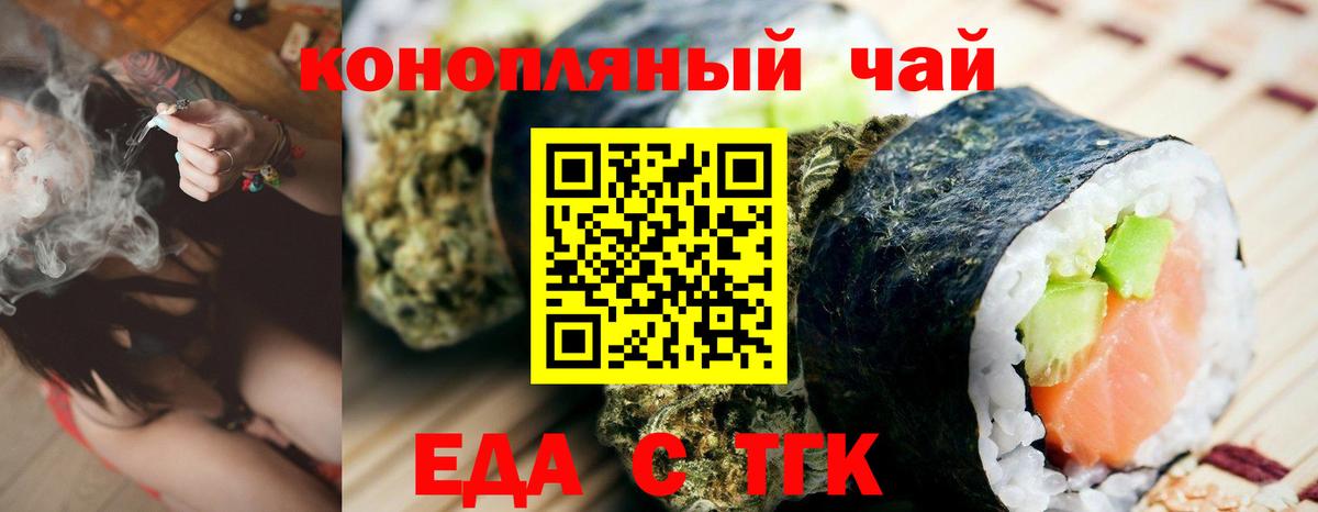 Еда ТГК конопля  Вход с VPN  Вольск 
