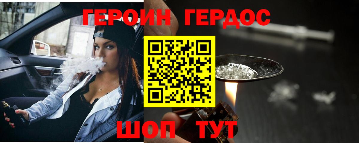 ГЕРОИН Heroin  Вход с VPN  Вольск 