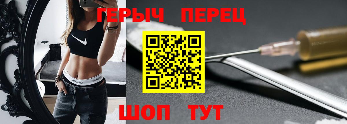 ГЕРОИН герыч Вольск