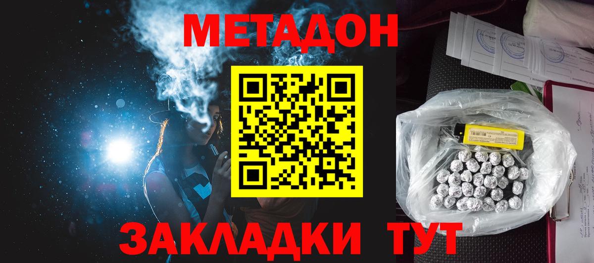 МЕТАДОН VHQ Вольск