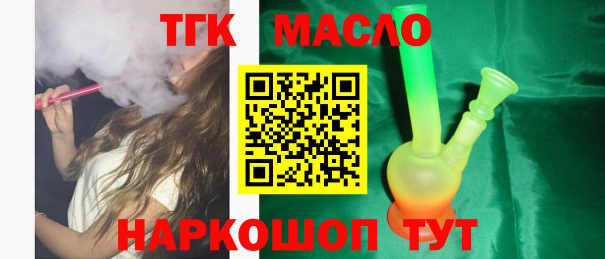 Вольск  цены   Вход с VPN  Дистиллят ТГК вейп с тгк 